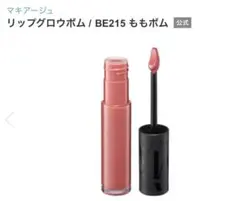 マキアージュ リップグロウボム BE215 ももボムのサムネイル