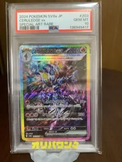 キ*ラ様 ソウブレイズex SAR PSA10 | Mercari