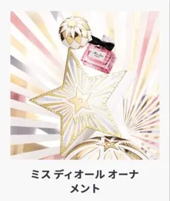 新品 ミスディオールオーナメント Miss Dior Essence 5mL
