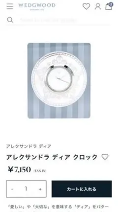 WEDGWOOG アレクサンドラ ディア クロック