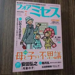 まとめ売りOK☆レディコミ フォアミセス2026年7月号 レディース