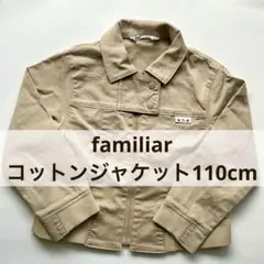 定番ファミリア♡上品ベージュ色ながら男女問わない春のファスナー開閉ジャケット