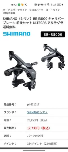 2026年最新】中古品 シマノ BR-R8000の人気アイテム - メルカリ
