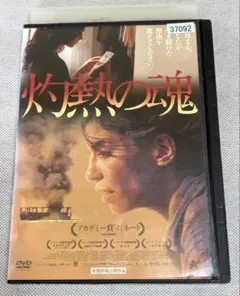 2026年最新】灼熱の魂 Blu-rayの人気アイテム - メルカリ