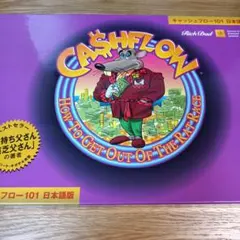 【美品 欠品なし】キャッシュフロー101 英語版 日本語説明書付き ボードゲーム Amazon.co.jp: キャッシュフロー 101 (日本語版) : おもちゃ