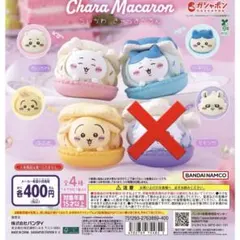 ちいかわ　ハチワレ　うさぎ　きゃらまかろん　ガチャガチャ　3点セット