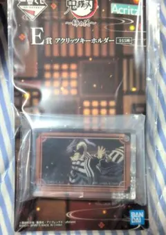 一番くじ 鬼滅の刃 姉の仇 E賞 アクリッツキーホルダー 伊黒小芭内