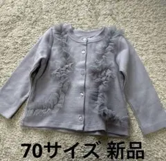 プティマイン petit main チュールフリルカットカーディガン70 新品