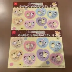 ポムポムプリン 30周年記念シールセット　ハッピーセット　2枚