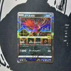 イベルタル R SM8a ダークオーダー 030/052 - メルカリ