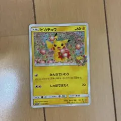 ピカチュウ：ポケモンセンター20周年記念キャンペーン PROMO SM-Pプロ…