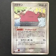 メタモン 1ED ☆ PCG 拡張パック 伝説の飛翔 キラ 072/082 - メルカリ