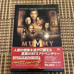 ハムナプトラ ツイン・パック〈4枚組〉
