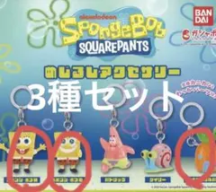 スポンジボブ めじるしアクセサリー 3種