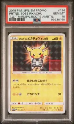 ボスごっこピカチュウ プラズマ団　あんしん鑑定選択可 ボスごっこピカチュウ プラズマ団 あんしん鑑定選択可 ボス