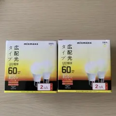 mixmaxx LED電球 60W相当 810lm 2個入り