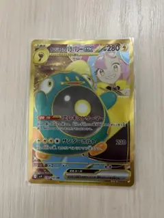 ナンジャモのハラバリーex UR SV9 バトルパートナーズ 130/100