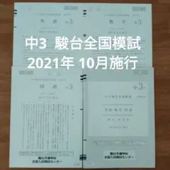 2026年最新】駿台全国模試中3の人気アイテム - メルカリ