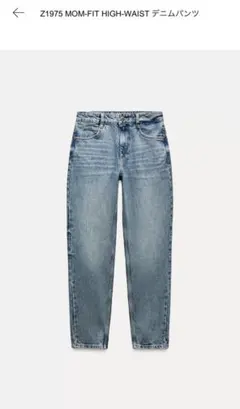 Z1975 MOM-FIT HIGH-WAIST デニムパンツ