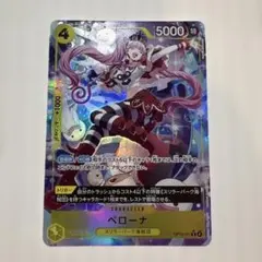 ぺ*け様 ワンピース カードゲーム ペローナ 特レア美品！