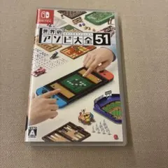 Nintendo Switch 世界のアソビ大全51