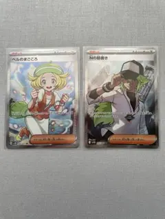 【お得】ポケモンカード ベルのまごころSR, Nの筋書きSR まとめ売り