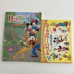 ディズニー ピアノ楽譜 2冊セットピアノ教材セット売りのサムネイル