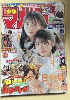 ビ*ケ様 週刊少年マガジン 2022年12号　ガチアクタ　新連載 ビ*ケ様 週刊少年マガジン 2022年12号 ガチアクタ 新連載 - メルカリ