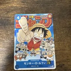 モンキー・D・ルフィ：週刊少年ジャンプ付録（2023年1月7日売） P P-0…