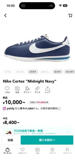 Nike Cortez Midnight Navy 27cm