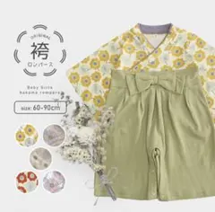 ロンパース 花柄 袴イエロー 80cm