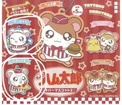 ハム太郎　ラバーマスコット2