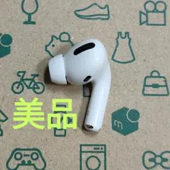Apple AirPods Pro 片耳 R 片方 右耳 97