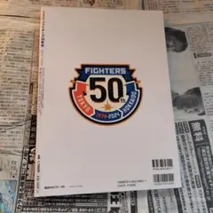 ファイターズ50年史