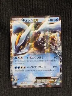 ポケモンカード キュレムEX 022/052 Rのサムネイル