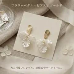 大ぶり フラワーモチーフ ピアス パールホワイト ゴールド 結婚式 お呼ばれ