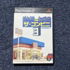 ザ・コンビニ3 ～あの町を独占せよ～