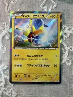 2026年最新】ポケモンカード マスクド・ピカチュウ 247/XY-P プロモの