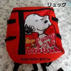 スヌーピー赤リュック