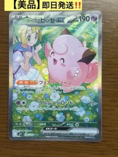 2025年最新】リーリエのピッピ ex sarの人気アイテム - メルカリ