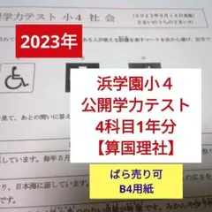 2026年最新】浜学園 小4 社会の人気アイテム - メルカリ