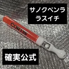 CORTIS コルティス ペンライト - メルカリ