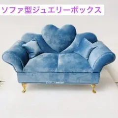 【新品タグシール有り】ソファー型ジュエリーボックス　フライングタイガー　小物入れ