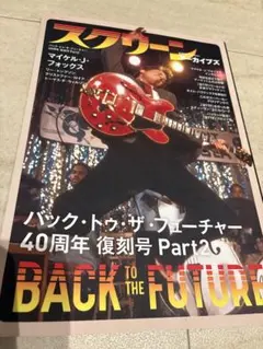 BACK TO THE FUTURE 40周年復刻号 Part2 screen