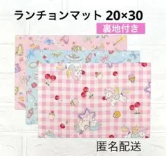 ランチョンマット20×30 ゆめかわ　ユニコーン　バレリーナ　楽器　女の子