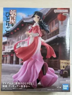 薬屋のひとりごと 猫猫 フィギュア