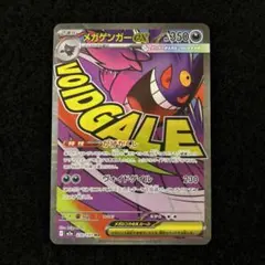 ポケモンカード メガドリームex メガゲンガーex MA