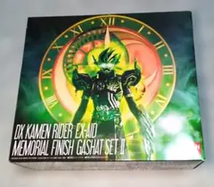 DX仮面ライダーエグゼイド メモリアルフィニッシュガシャットセットII