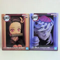 「鬼滅の刃」 HYOKOFIG-童磨&竈門禰豆子フィギュアセット
