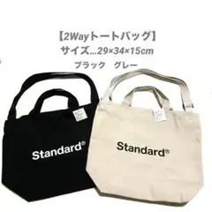 未使用【2Wayトートバッグ】入手困難 スタンダードプロダクツbyダイソー黒灰のサムネイル